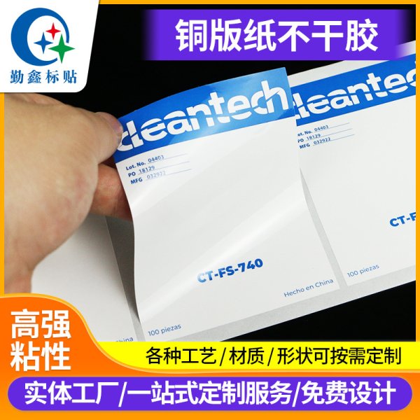 源廠直供彩色不干膠貼紙 銅版紙不干膠標簽定制 手寫標簽貼紙印刷