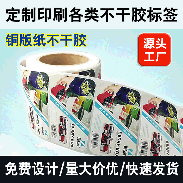 廠家定制不干膠彩色透明貼紙 PVC不干膠卷筒標簽 不干膠食品標簽