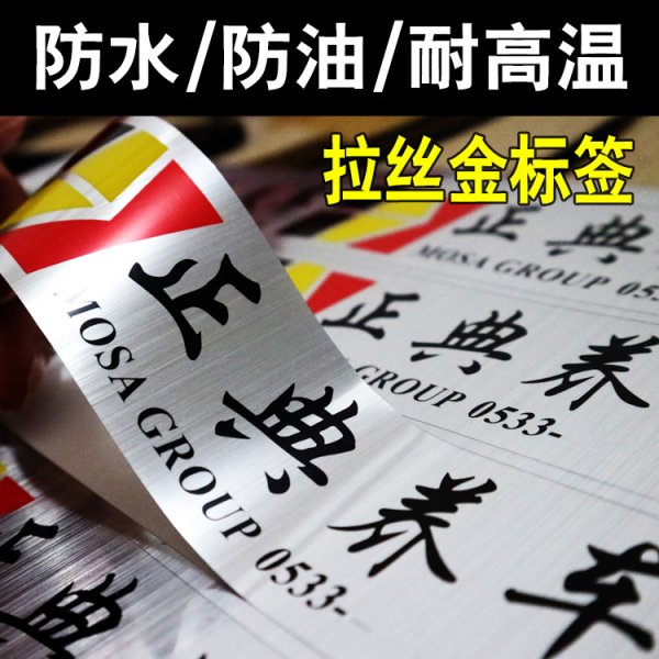拉絲銀不干膠訂制印刷彩色標(biāo)簽貼紙LOGO標(biāo)簽免費(fèi)設(shè)計(jì)標(biāo)簽貼紙定做
