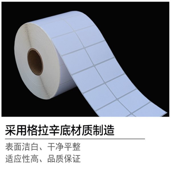 卷筒打印標簽銅版紙打印不干膠標簽 二維碼打印標簽紙珠寶標簽紙