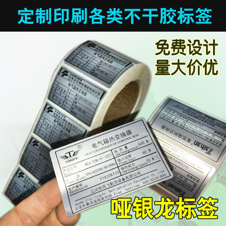 啞銀龍彩色卷筒不干膠標簽防撕消銀龍標貼印刷流水號銘牌瓶子貼紙