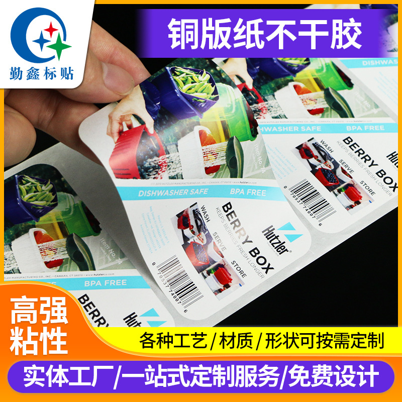 銅版紙不干膠標簽定制 小廣告商標彩色logo貼紙印刷PVC不干膠貼紙