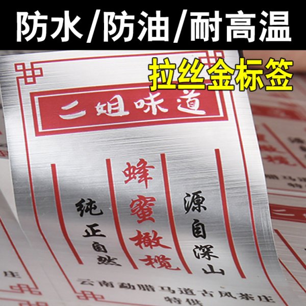 拉絲銀不干膠訂制印刷彩色標(biāo)簽貼紙LOGO標(biāo)簽免費(fèi)設(shè)計(jì)標(biāo)簽貼紙定做