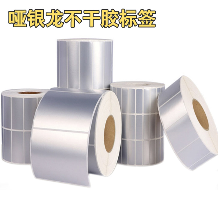 啞銀龍彩色卷筒不干膠標簽防撕消銀龍標貼印刷流水號銘牌瓶子貼紙