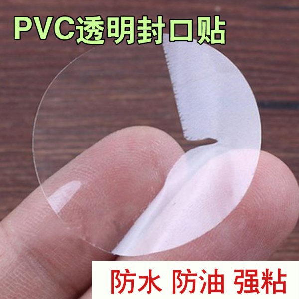 透明標(biāo)簽PVC不干膠彩色卷筒不干膠標(biāo)簽透明封口貼包裝盒封口貼