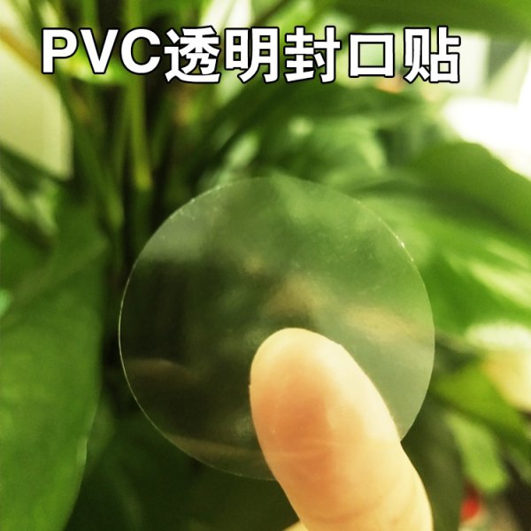 透明標(biāo)簽PVC不干膠彩色卷筒不干膠標(biāo)簽透明封口貼包裝盒封口貼