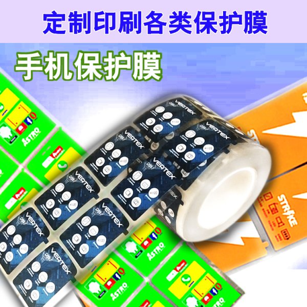 手機貼膜平板電腦貼膜 智能手表貼膜數碼產品屏幕保護膜PET保護膜