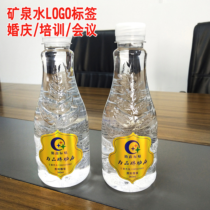 礦泉水LOGO標(biāo)簽 卷筒標(biāo)簽 婚慶會(huì)議培訓(xùn)專門用桶裝水純凈水商標(biāo)標(biāo)簽