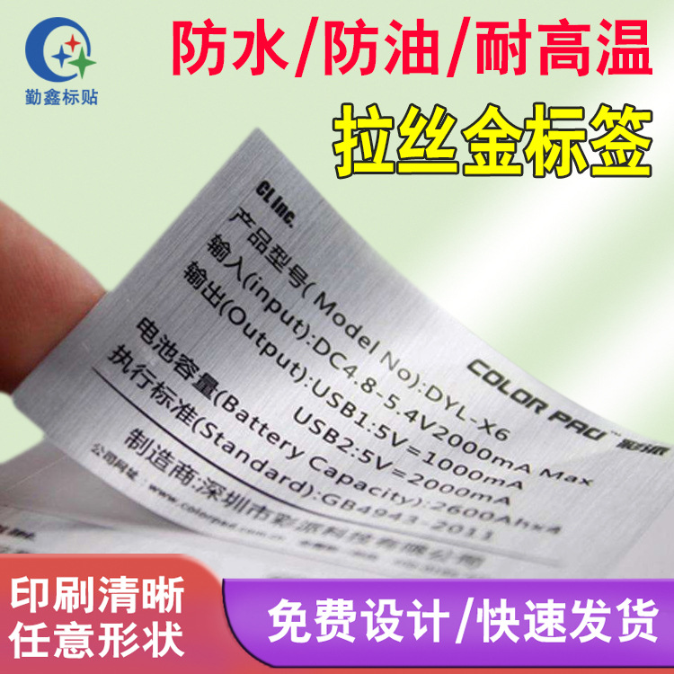 拉絲銀不干膠訂制印刷彩色標(biāo)簽貼紙LOGO標(biāo)簽免費(fèi)設(shè)計(jì)標(biāo)簽貼紙定做