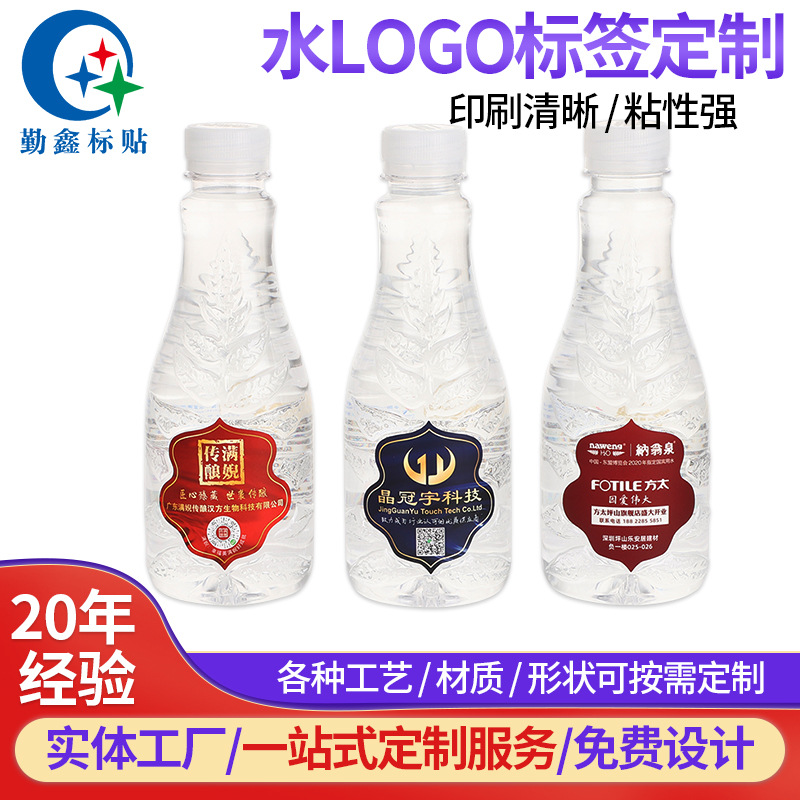 彩色卷筒瓶貼不干膠印刷水logo標簽 銅版紙反面印字礦泉水標簽貼