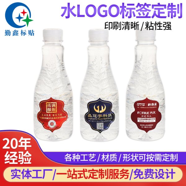 彩色卷筒瓶貼不干膠印刷水logo標簽 銅版紙反面印字礦泉水標簽貼