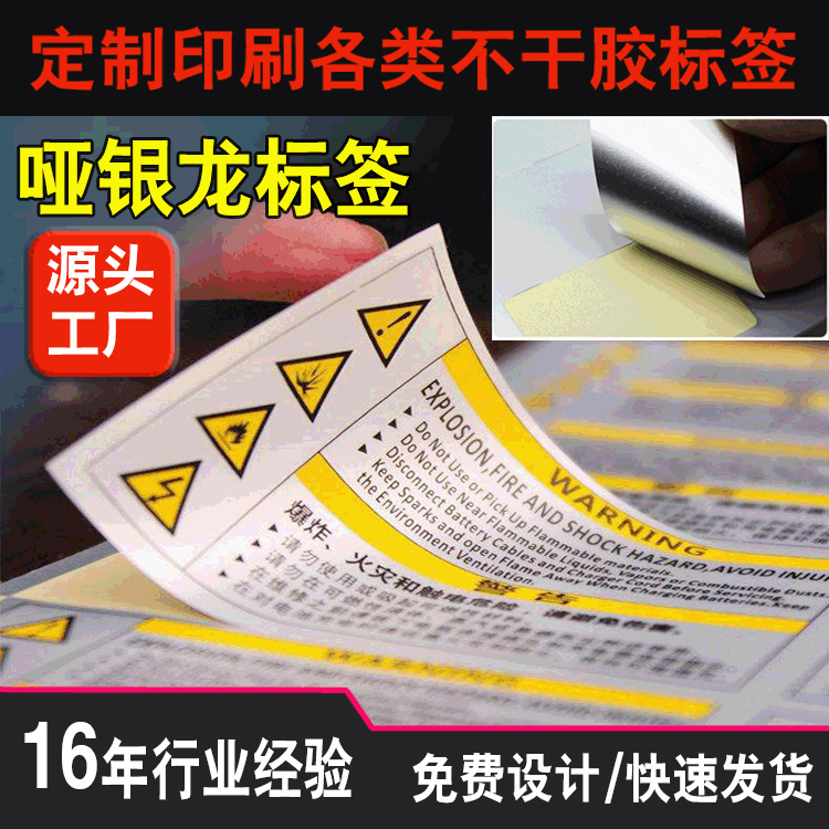 啞銀龍彩色卷筒不干膠標簽防撕消銀龍標貼印刷流水號銘牌瓶子貼紙