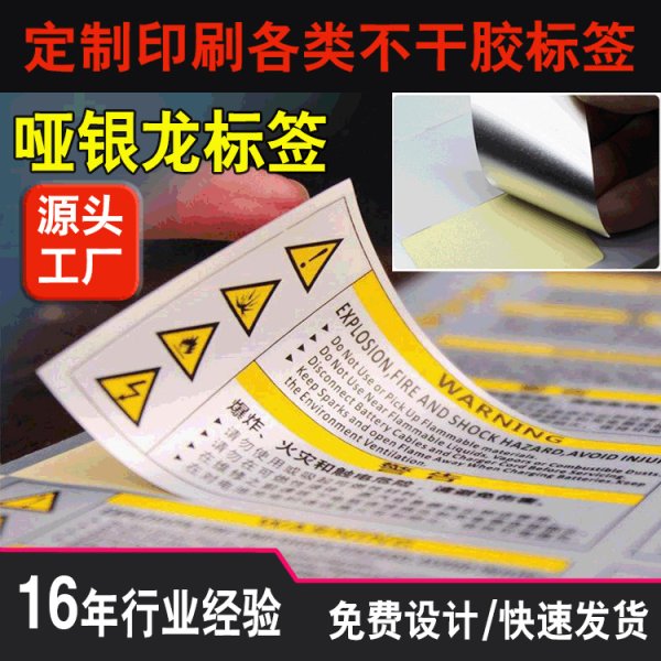 啞銀龍彩色卷筒不干膠標簽防撕消銀龍標貼印刷流水號銘牌瓶子貼紙