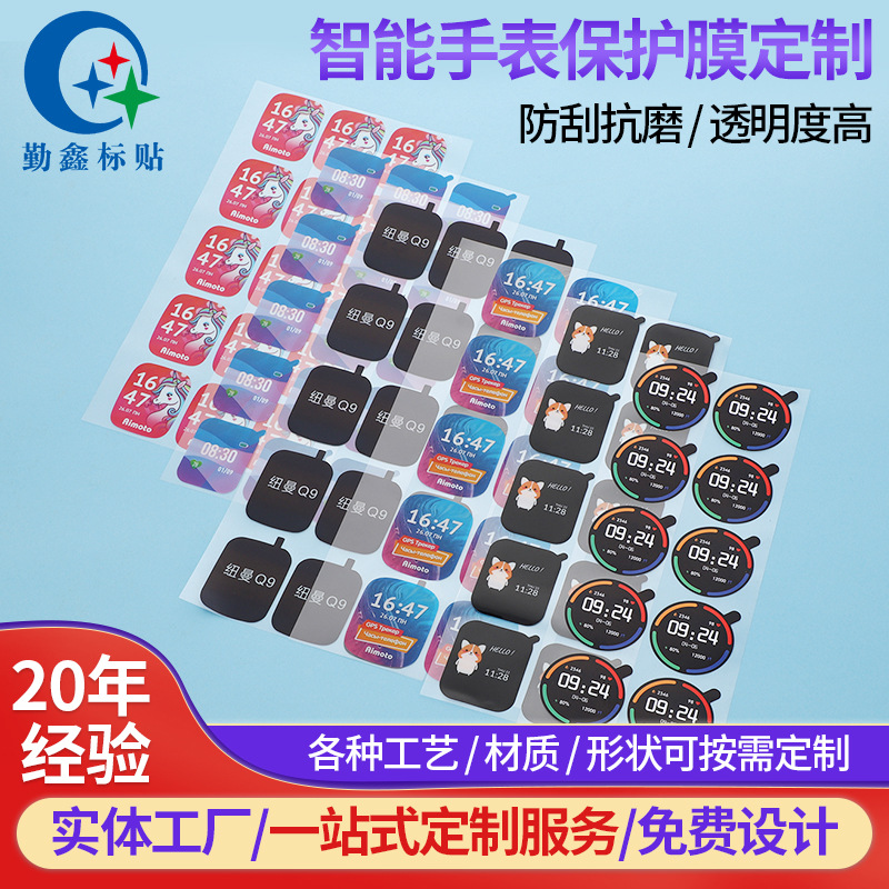 透明智能手表屏幕PET保護膜印刷 手表液晶顯示屏防刮花防灰塵貼膜