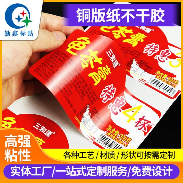 彩色銅版紙不干膠標簽定做 食品標簽印刷 PVC彩印不干膠貼紙定制