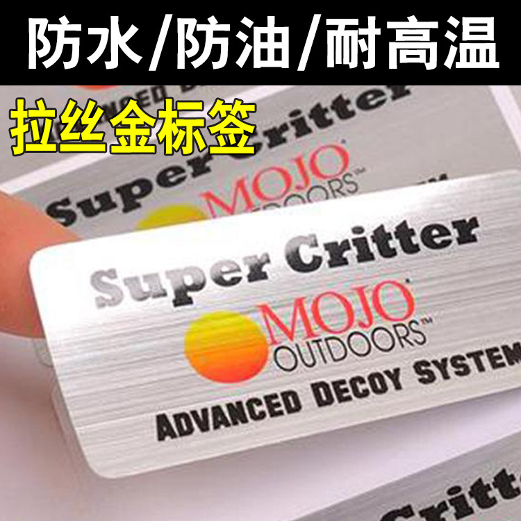 拉絲銀不干膠訂制印刷彩色標(biāo)簽貼紙LOGO標(biāo)簽免費(fèi)設(shè)計(jì)標(biāo)簽貼紙定做