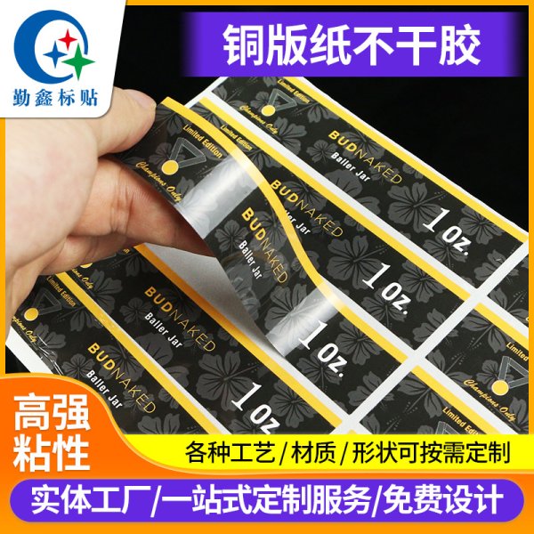 廠家定制銅版紙不干膠標簽 數碼印刷生鮮產品食品燙金不干膠瓶貼