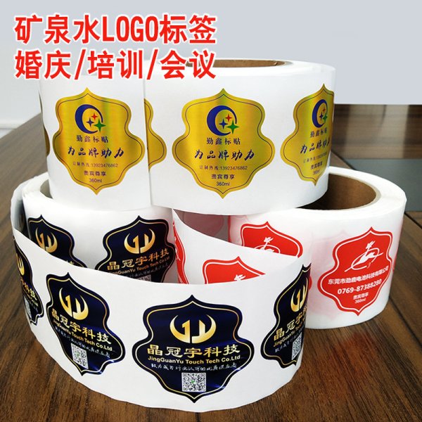 礦泉水LOGO標(biāo)簽 卷筒標(biāo)簽 婚慶會(huì)議培訓(xùn)專門用桶裝水純凈水商標(biāo)標(biāo)簽