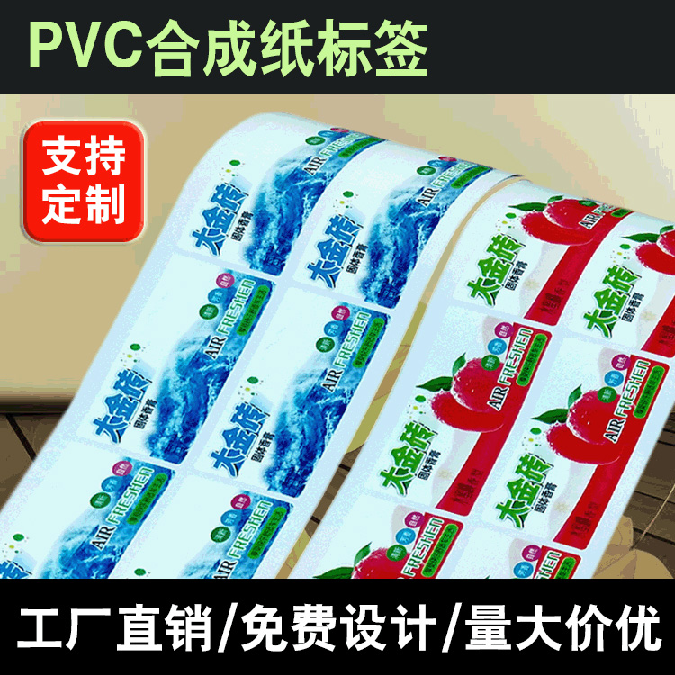 食品標簽貼彩色透明pvc標簽貼供應卷筒二維碼不干膠標簽貼紙印刷