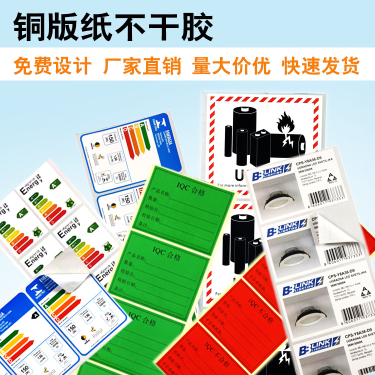 廠家定制不干膠彩色透明貼紙 PVC不干膠卷筒標簽 不干膠食品標簽