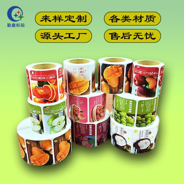 不干膠廠家印刷銅版紙卷筒印刷貼紙超市標(biāo)價(jià)標(biāo)簽彩色標(biāo)簽水果標(biāo)簽