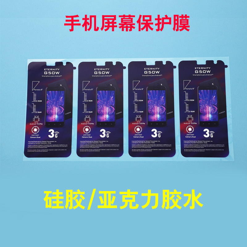 手機貼膜平板電腦貼膜 智能手表貼膜數碼產品屏幕保護膜PET保護膜