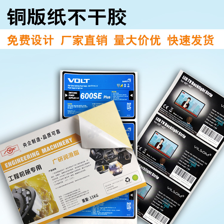 廠家定制不干膠彩色透明貼紙 PVC不干膠卷筒標簽 不干膠食品標簽