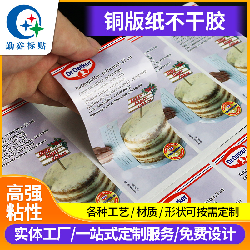 定制銅版紙不干膠 食品包裝不干膠貼紙pvc蔬菜水果彩色塑料封口貼