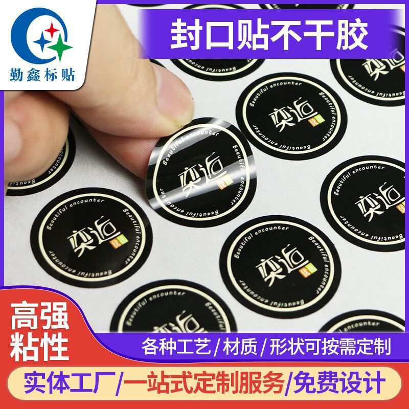 圓形封口貼不干膠 燙金透明PVC不干膠標簽貼 外賣包裝logo商標貼