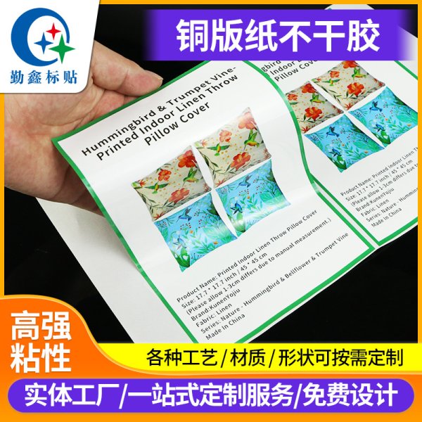 定制大尺寸PVC銅版紙不干膠貼紙 包裝貼紙 彩色不干膠標簽印刷