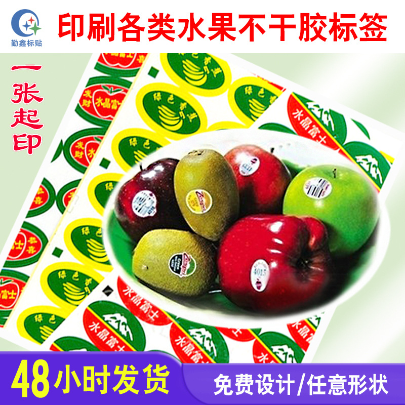 不干膠廠家印刷銅版紙卷筒印刷貼紙超市標(biāo)價(jià)標(biāo)簽彩色標(biāo)簽水果標(biāo)簽