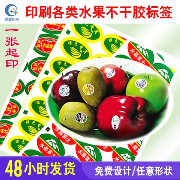 不干膠廠家印刷銅版紙卷筒印刷貼紙超市標價標簽彩色標簽水果標簽