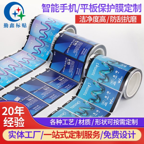 智能手機平板電腦屏幕顯示屏保護貼膜 兒童手表電話透明PET保護膜