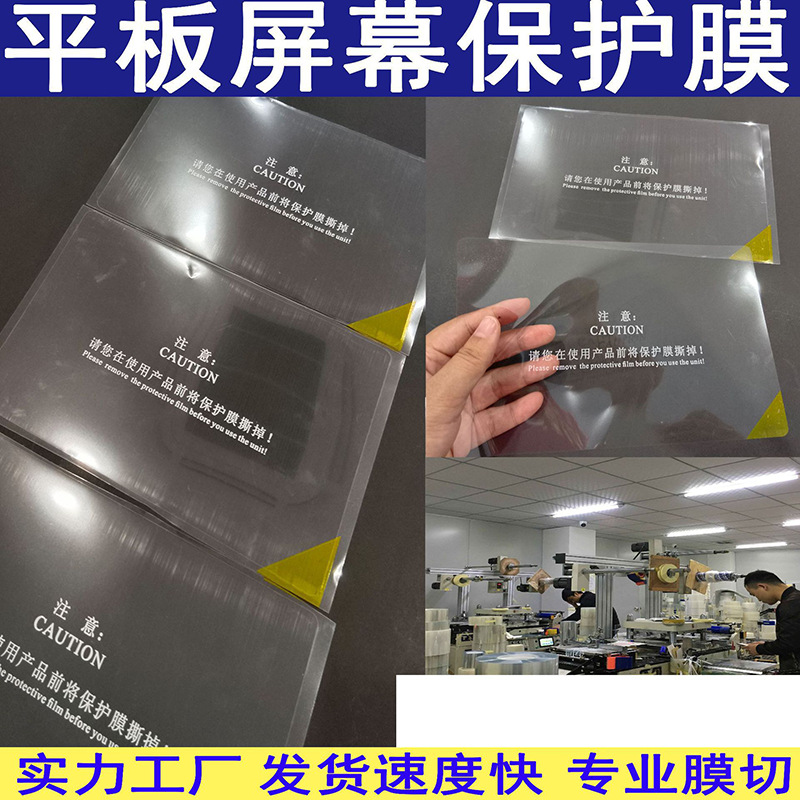 手機屏幕保護膜 手表屏幕保護膜 平板電腦屏幕保護膜 屏幕保護膜