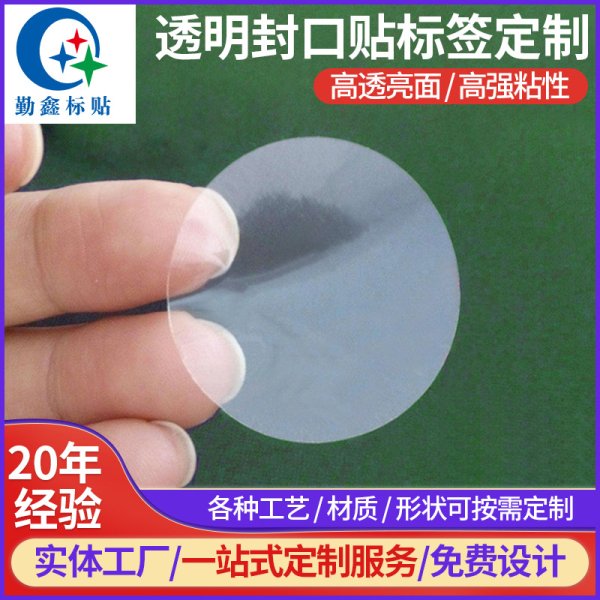 透明標簽PVC不干膠彩色卷筒不干膠標簽透明封口貼包裝盒封口貼