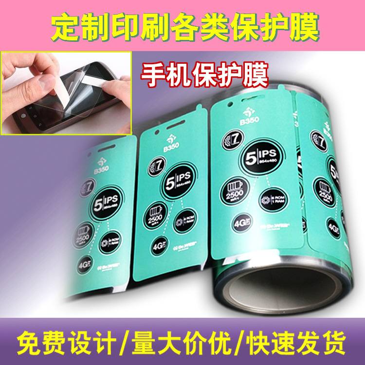 手機貼膜平板電腦貼膜 智能手表貼膜數碼產品屏幕保護膜PET保護膜