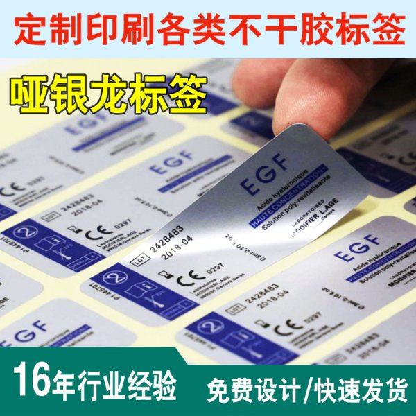 啞銀龍彩色卷筒不干膠標簽防撕消銀龍標貼印刷流水號銘牌瓶子貼紙