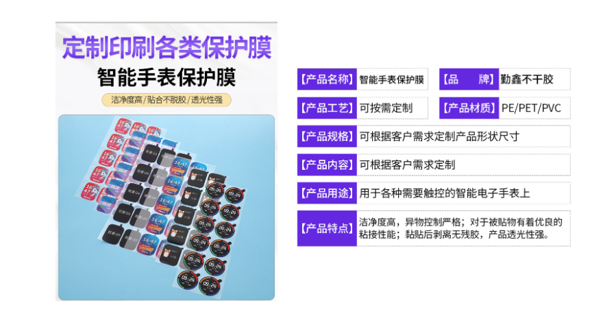 PET智能手表液晶顯示屏保護(hù)膜工廠 報(bào)價(jià)/價(jià)格 深圳市勤鑫不干膠制品供應(yīng)