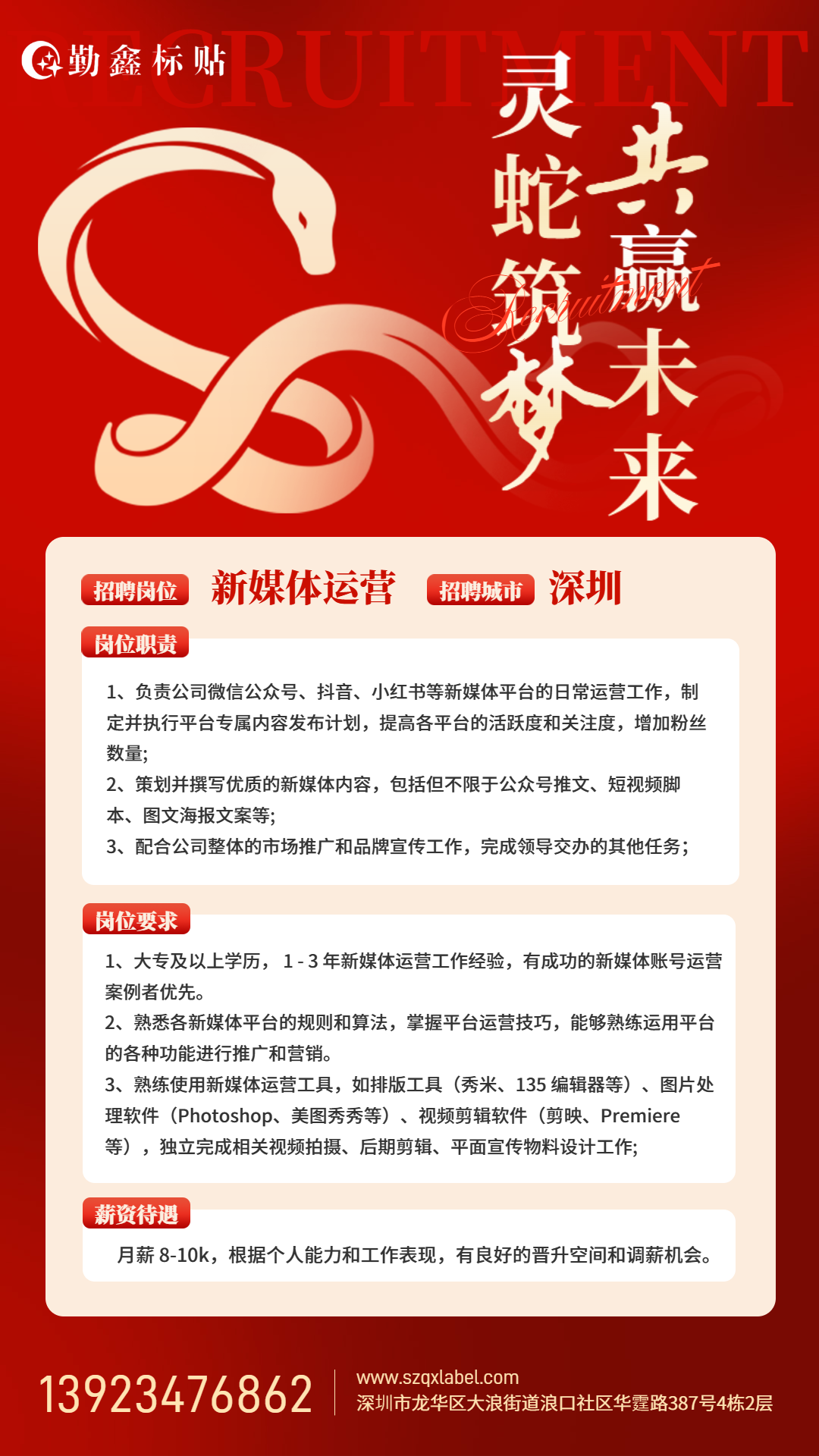 深圳勤鑫不干膠新媒體運營招聘公告-深圳市勤鑫不干膠制品有限公司