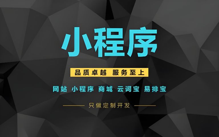 济宁管理小程序开发平均价格 旺卡科技供应