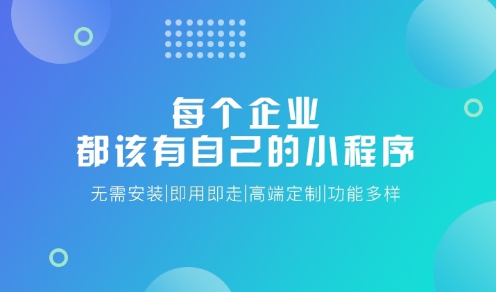 济宁游戏小程序开发咨询报价,小程序开发