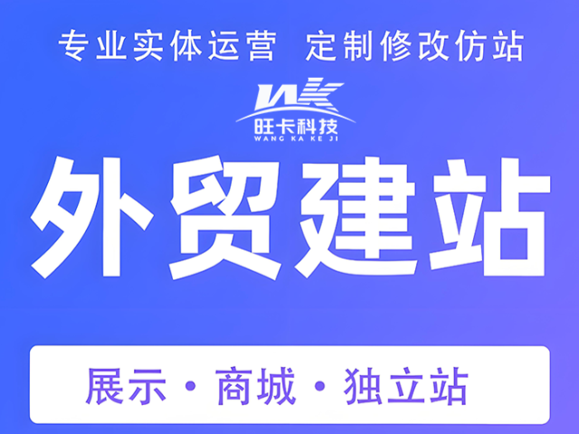 济宁多语言外贸商城开发一般多少钱 旺卡科技供应