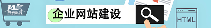 企業網站建設