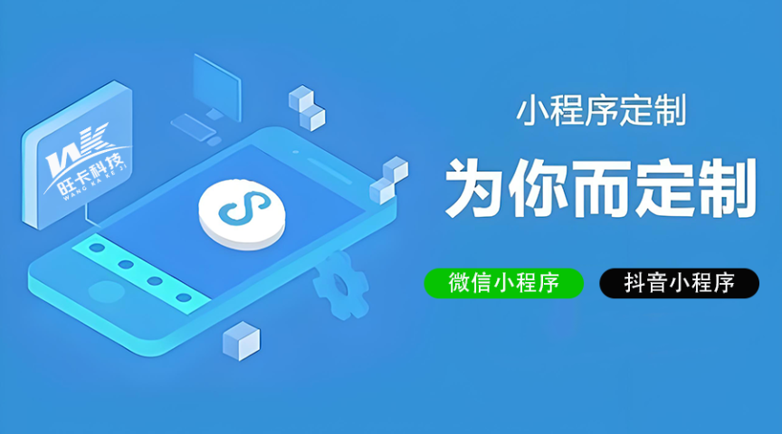 濟寧點餐小程序開發一般多少錢 旺卡科技供應