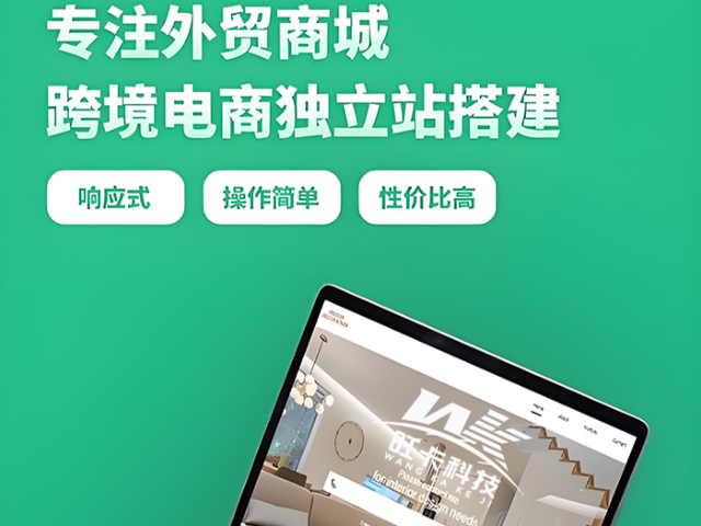 济宁电子数码外贸商城开发咨询报价 旺卡科技供应
