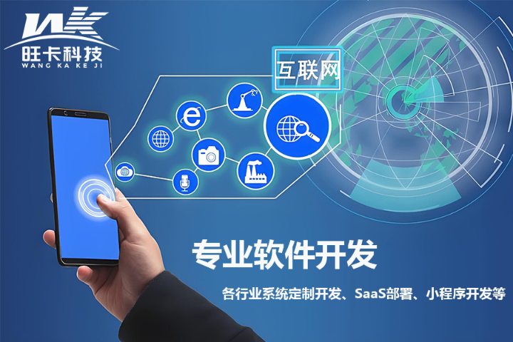 濟(jì)寧CRM軟件開發(fā)大概多少錢 旺卡科技供應(yīng)