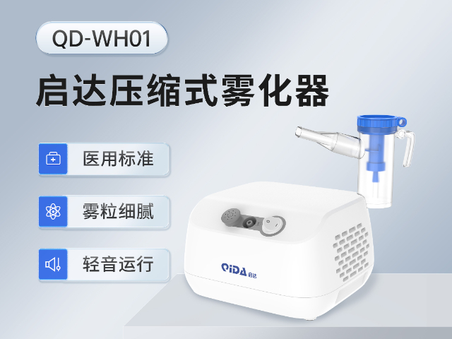 浙江醫(yī)用壓縮式霧化器規(guī)格-參數(shù)-詳情 誠信為本 浙江啟達(dá)醫(yī)療技術(shù)供應(yīng)