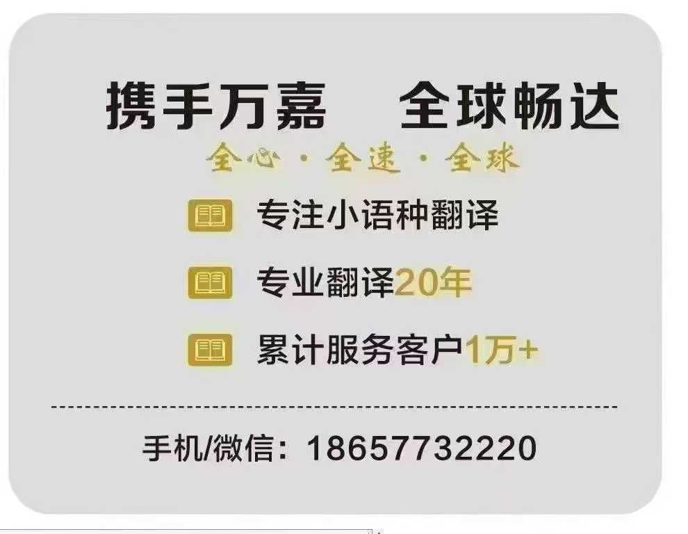 语通世界:温州万嘉翻译社的同声传译服务实践之路-温州市蒲鞋市万嘉外文翻译社