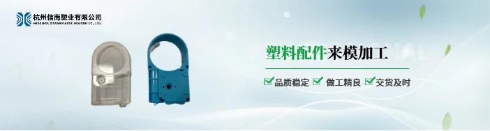 杭州塑料配件加工廠(chǎng) | 塑料配件注塑加工的工藝流程