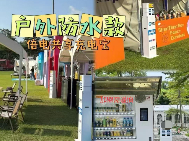 陕西共享充电宝加盟生产厂家